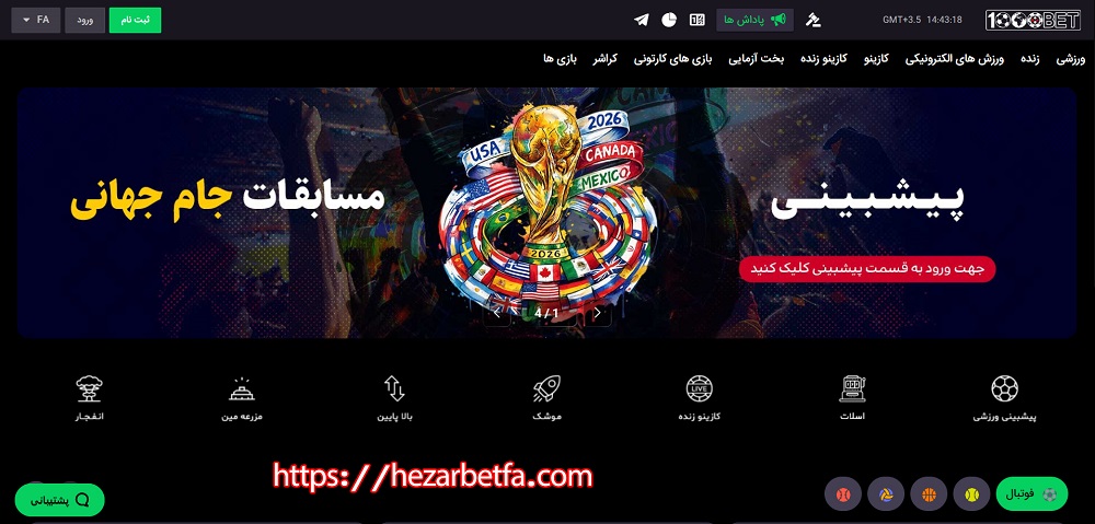 سایت هزار بت 1000bet پیشبینی جام جهانی